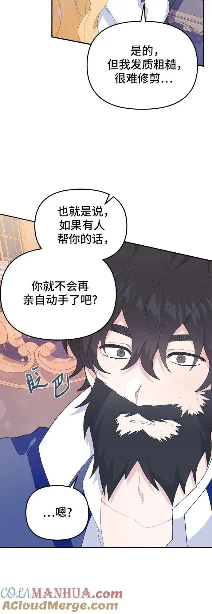漫画《嫁给了野兽公爵》第7话第73张图