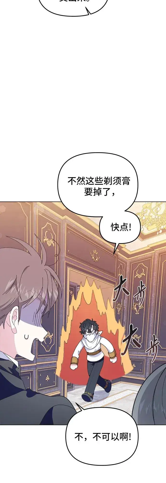 漫画《嫁给了野兽公爵》第8话第18张图