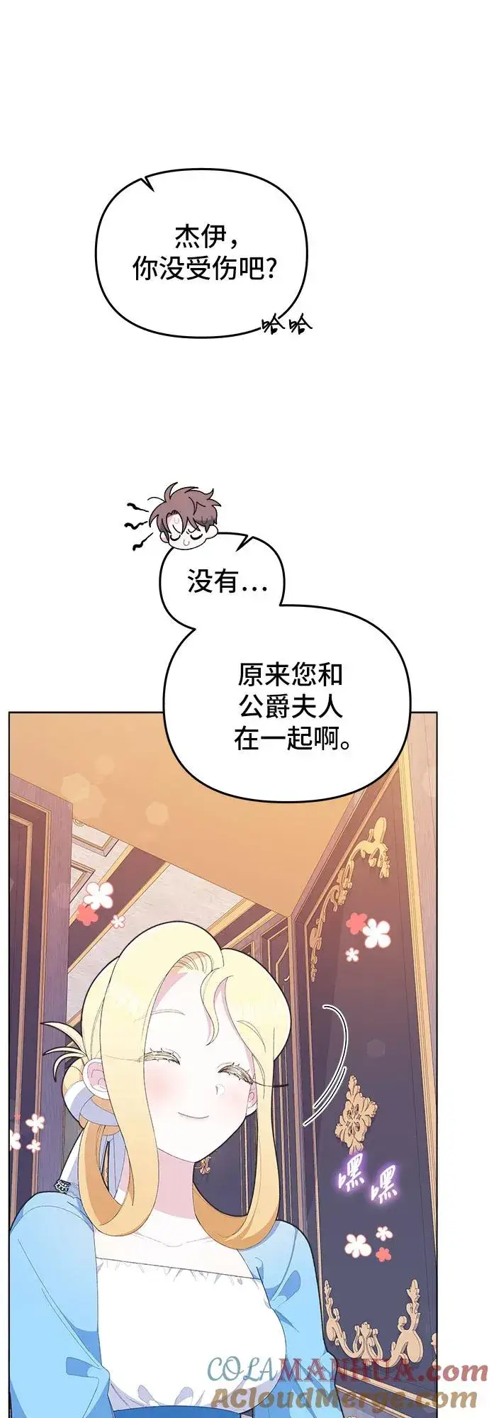 漫画《嫁给了野兽公爵》第8话第25张图