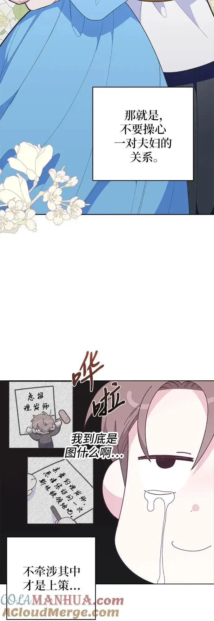 漫画《嫁给了野兽公爵》第8话第31张图