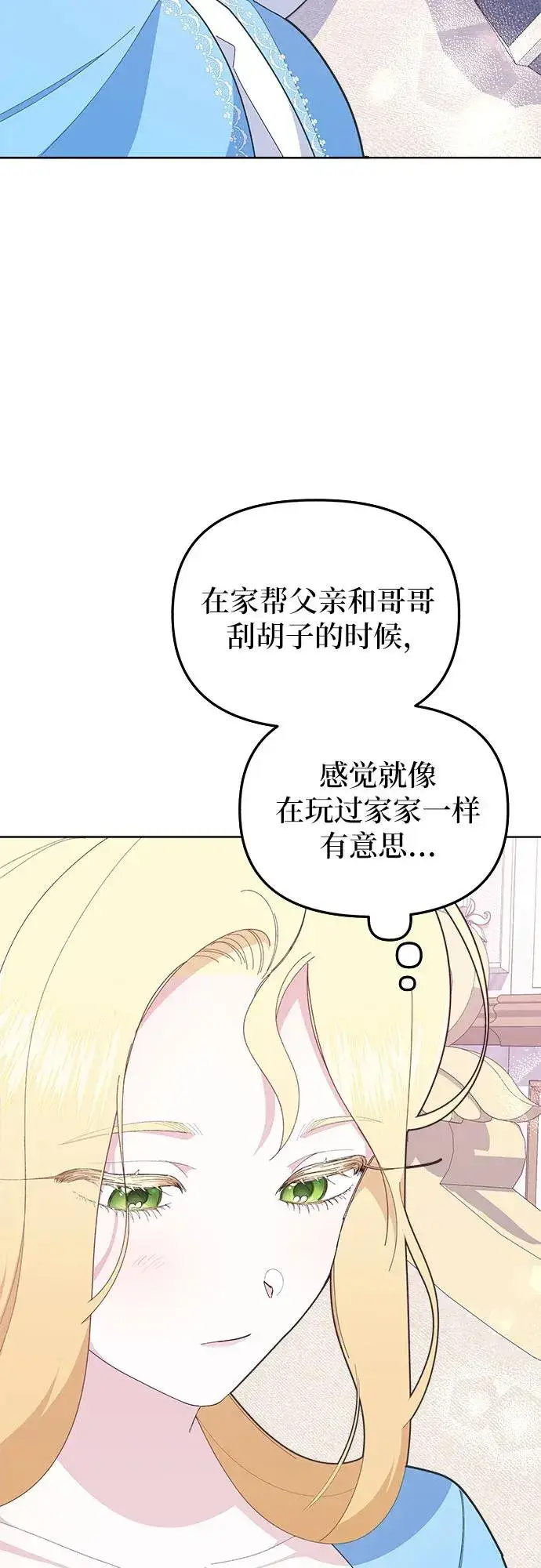 漫画《嫁给了野兽公爵》第8话第36张图
