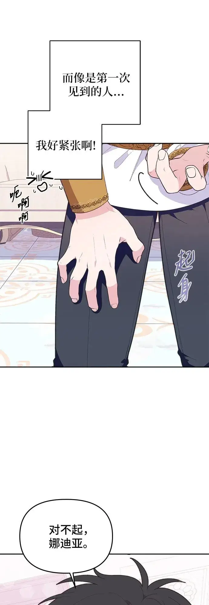漫画《嫁给了野兽公爵》第8话第53张图