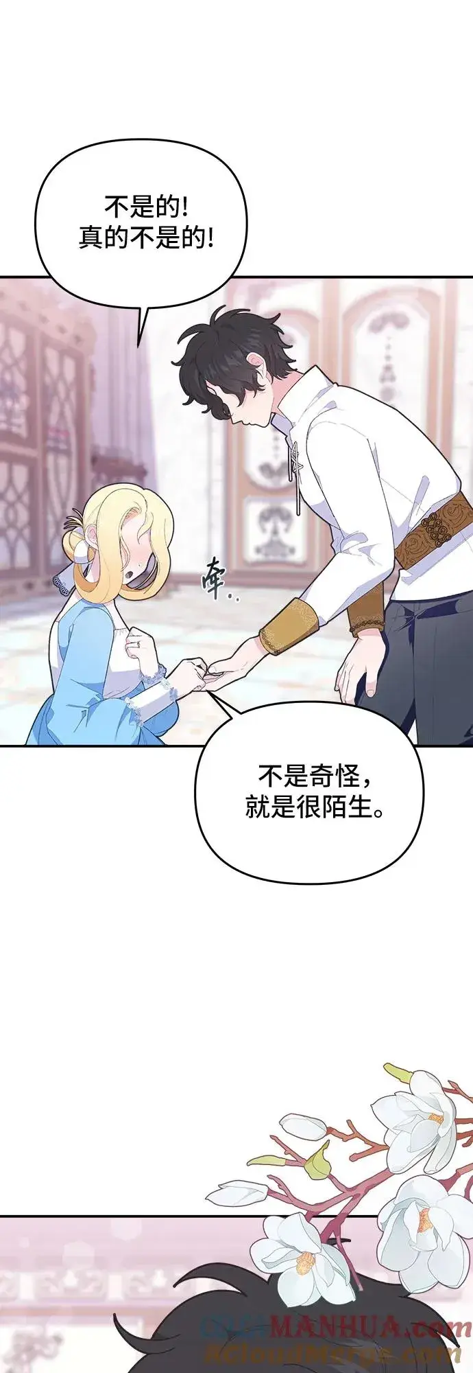 漫画《嫁给了野兽公爵》第8话第55张图