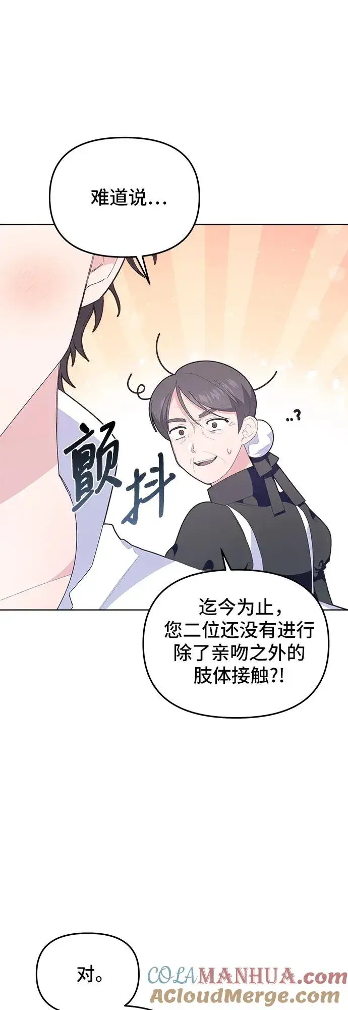 漫画《嫁给了野兽公爵》第8话第70张图