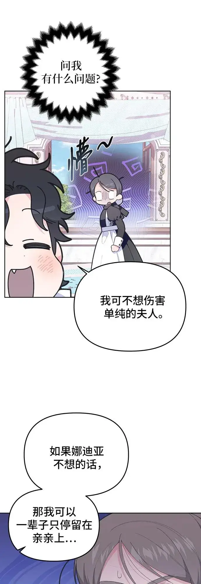 漫画《嫁给了野兽公爵》第8话第72张图