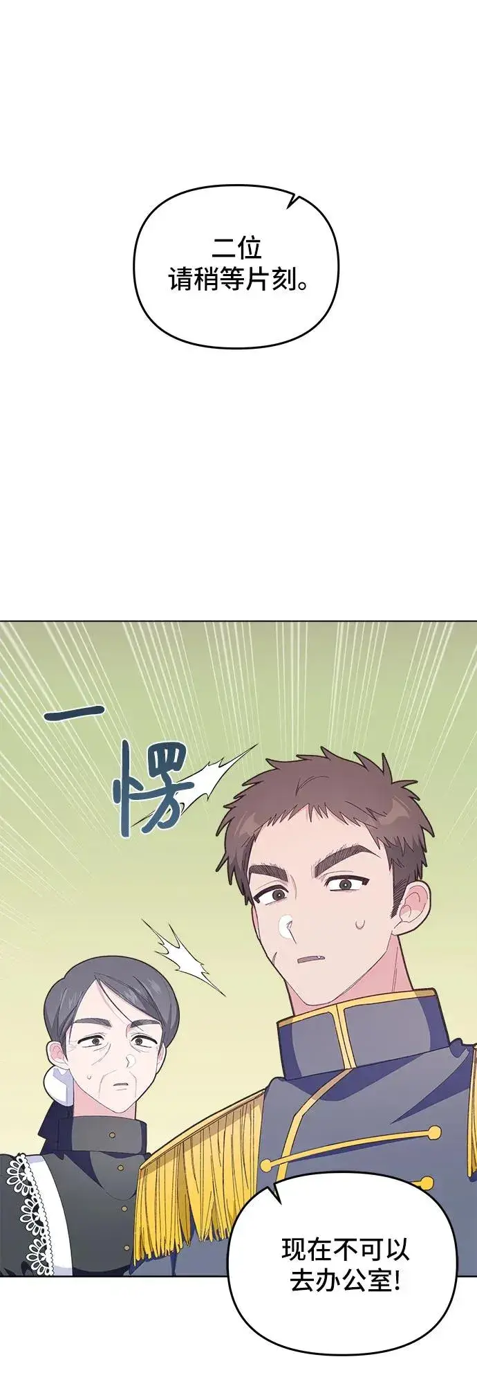 漫画《嫁给了野兽公爵》第8话第9张图