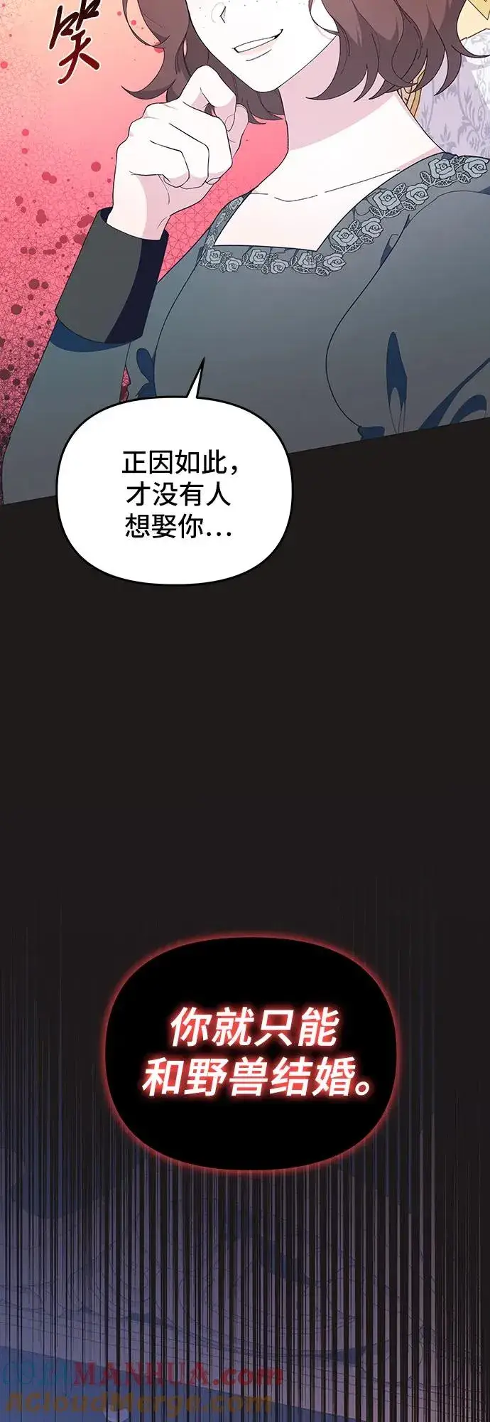 漫画《嫁给了野兽公爵》第9话第13张图