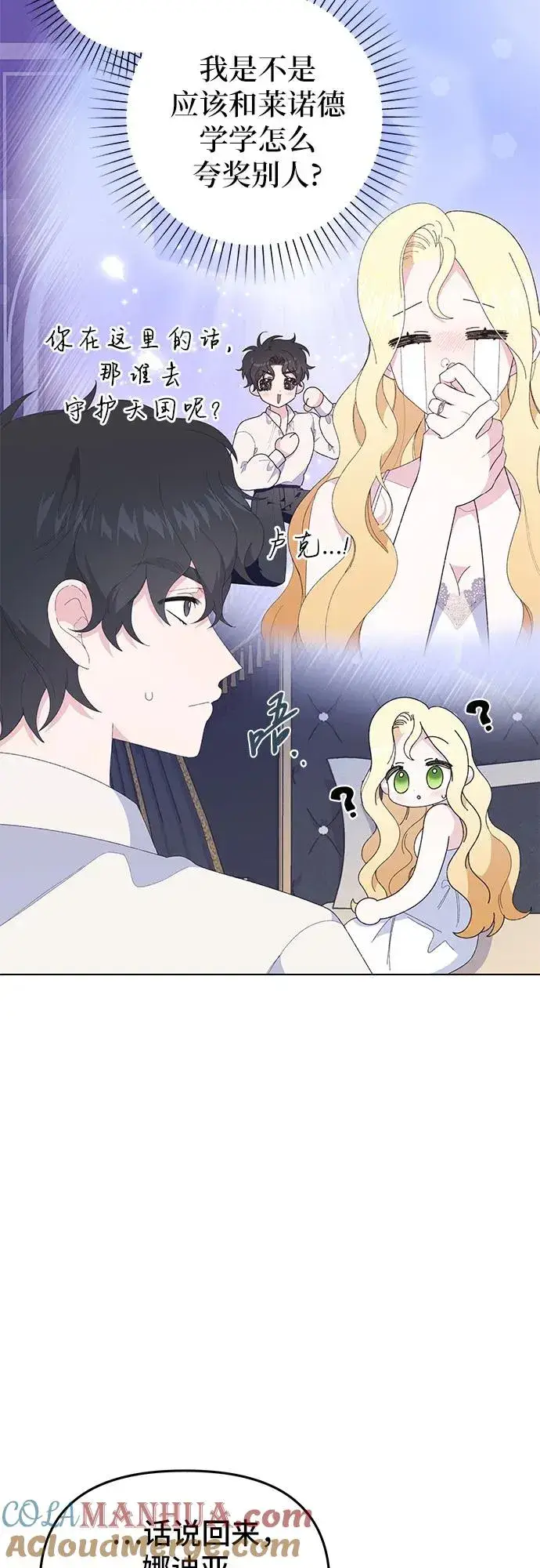 漫画《嫁给了野兽公爵》第9话第28张图