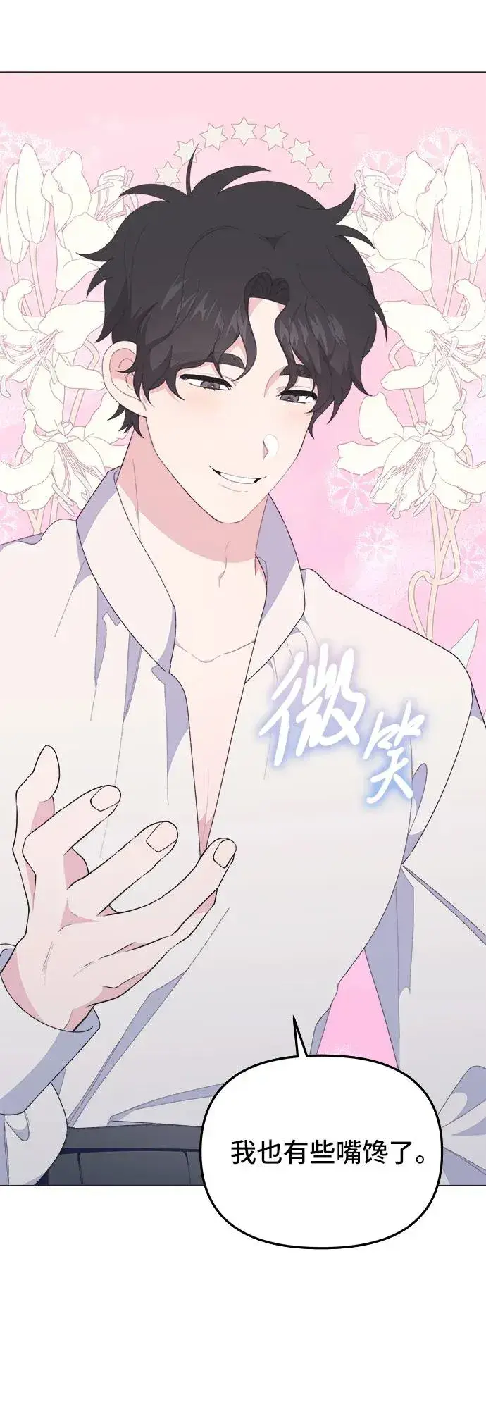 漫画《嫁给了野兽公爵》第9话第32张图