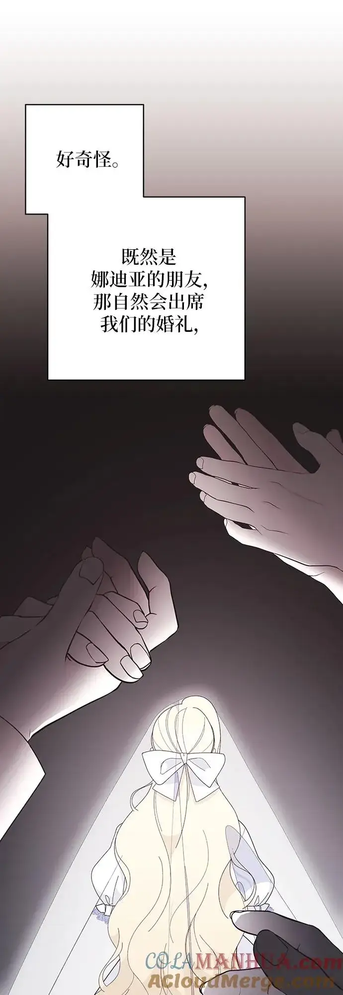 漫画《嫁给了野兽公爵》第9话第37张图