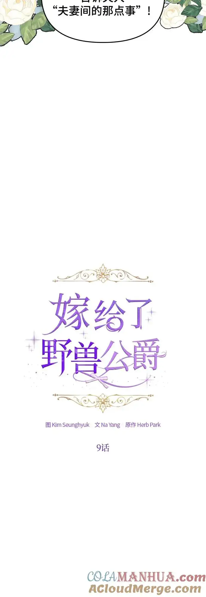 漫画《嫁给了野兽公爵》第9话第4张图