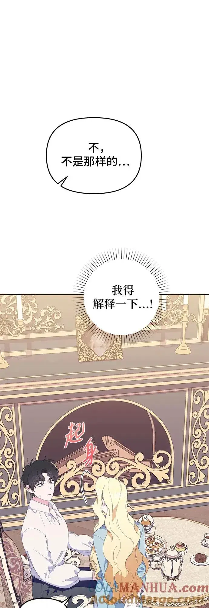 漫画《嫁给了野兽公爵》第9话第52张图