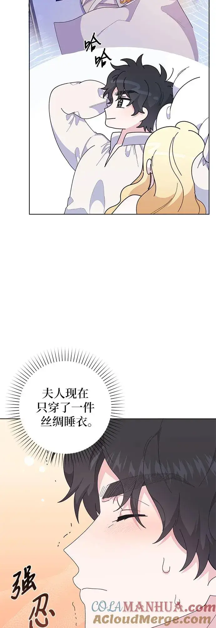 漫画《嫁给了野兽公爵》第9话第64张图