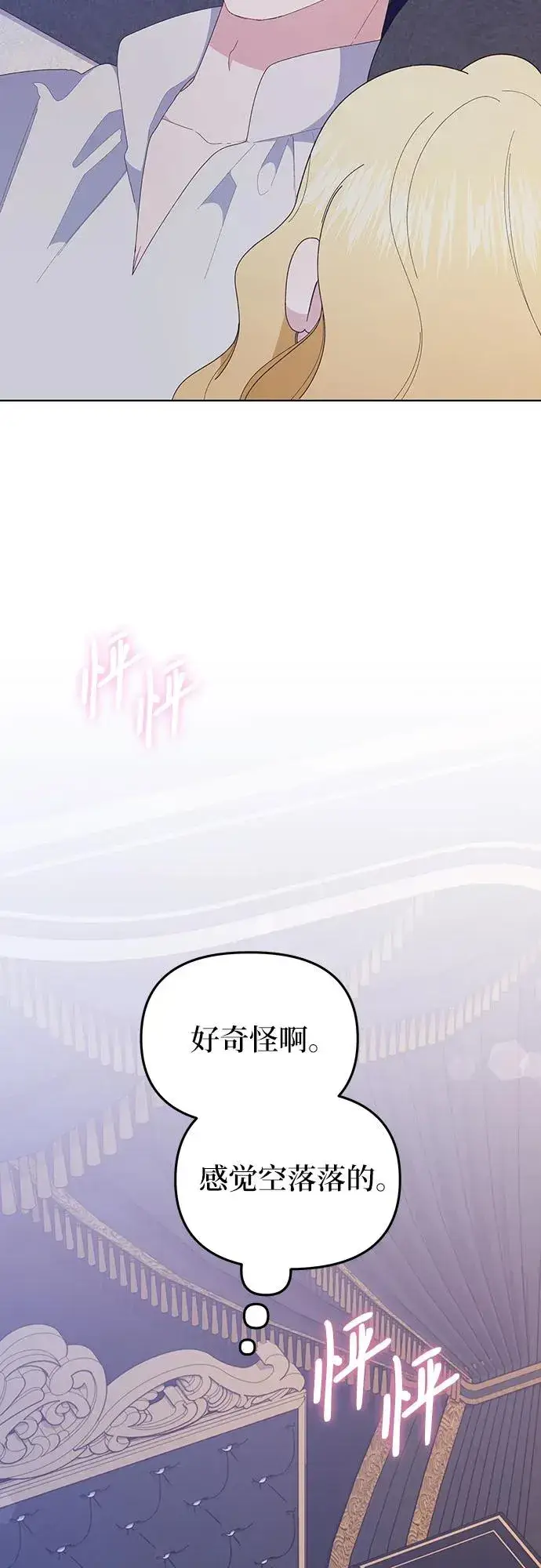漫画《嫁给了野兽公爵》第9话第68张图