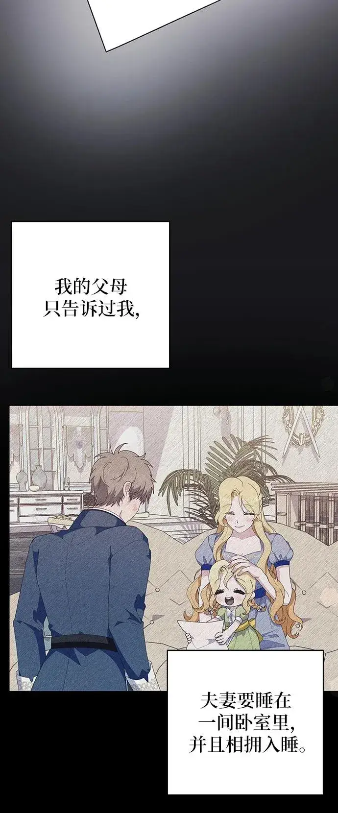 漫画《嫁给了野兽公爵》第9话第71张图