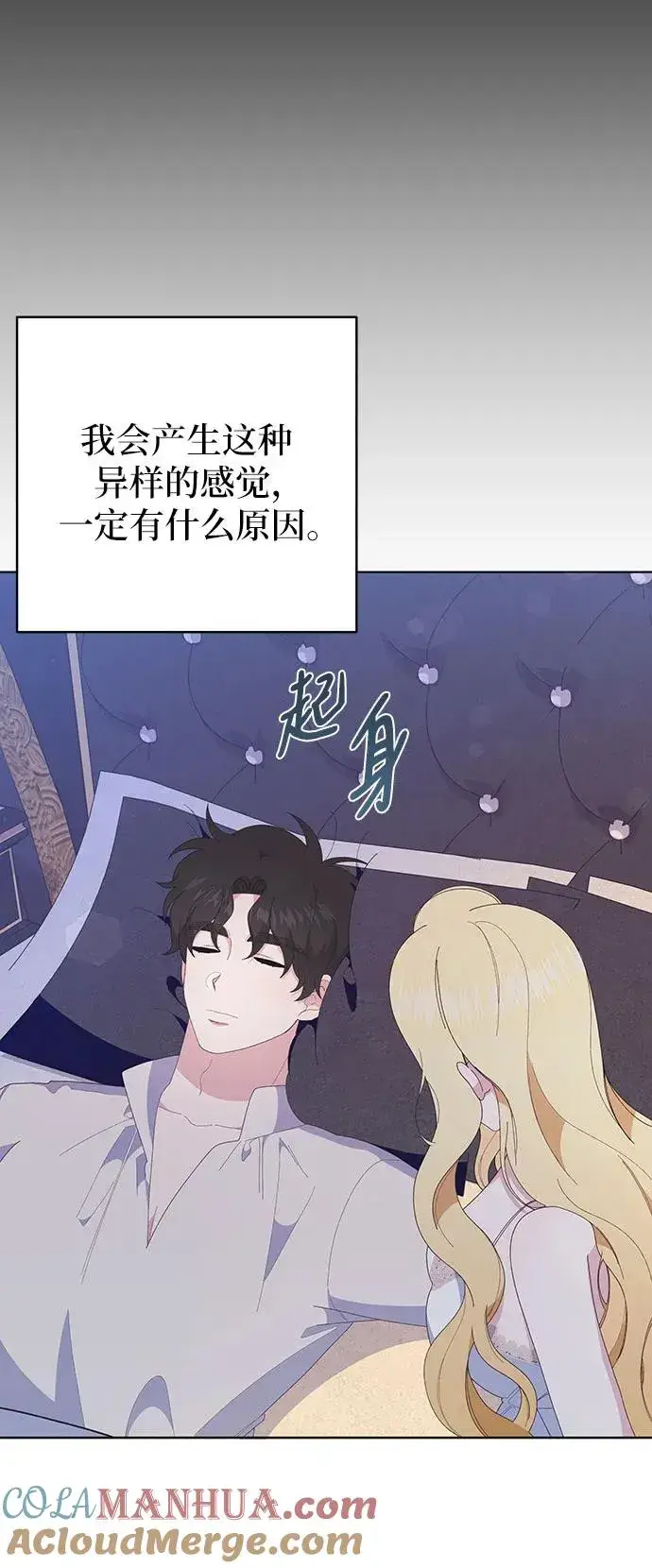 漫画《嫁给了野兽公爵》第9话第76张图