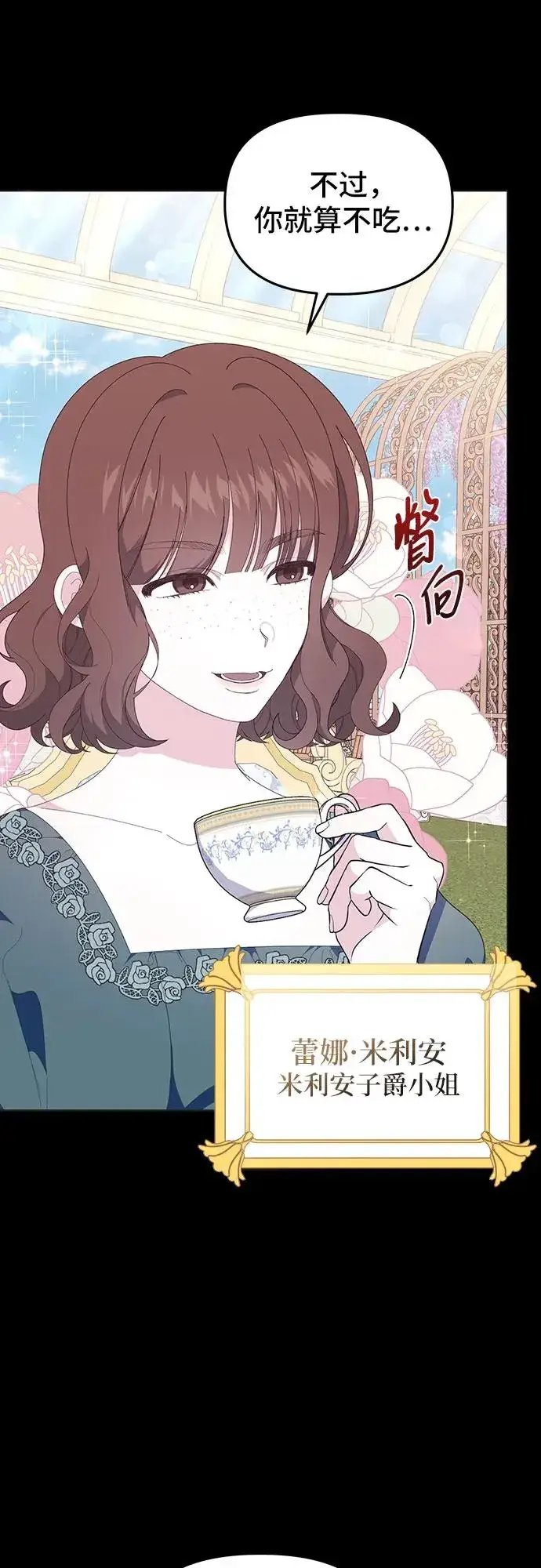 漫画《嫁给了野兽公爵》第9话第8张图