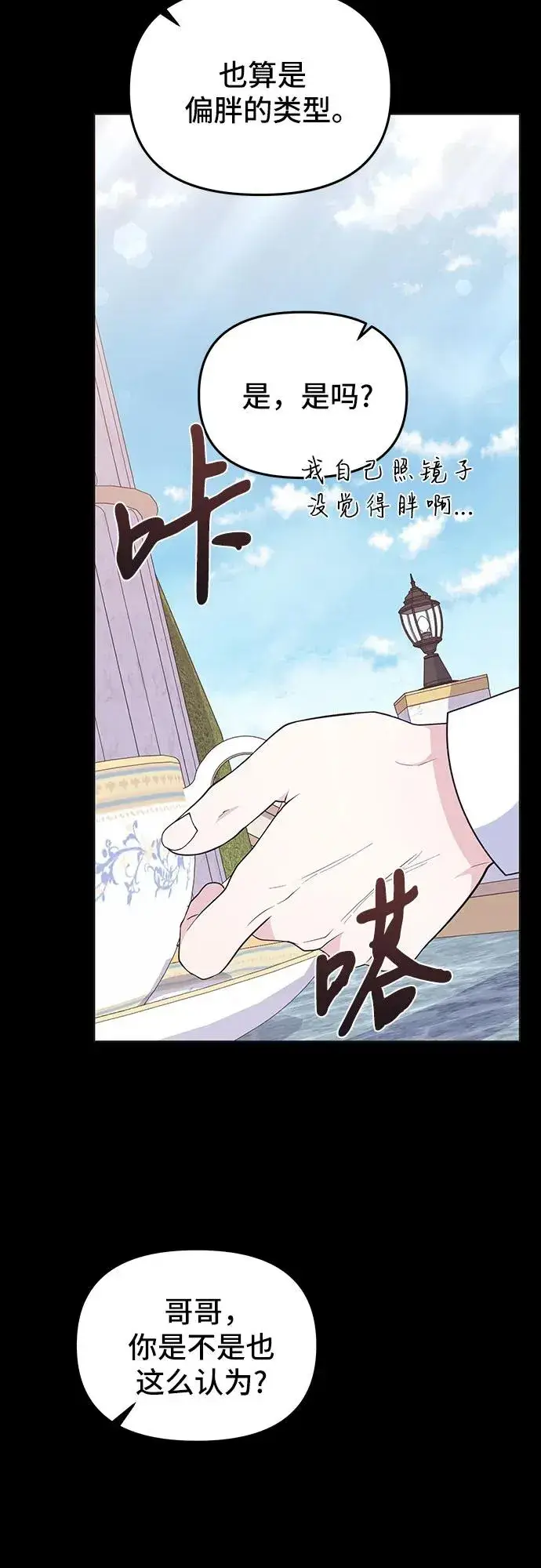 漫画《嫁给了野兽公爵》第9话第9张图