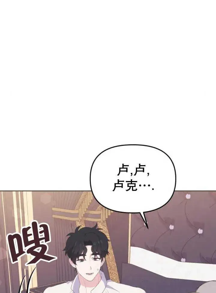 漫画《嫁给了野兽公爵》第10话第11张图