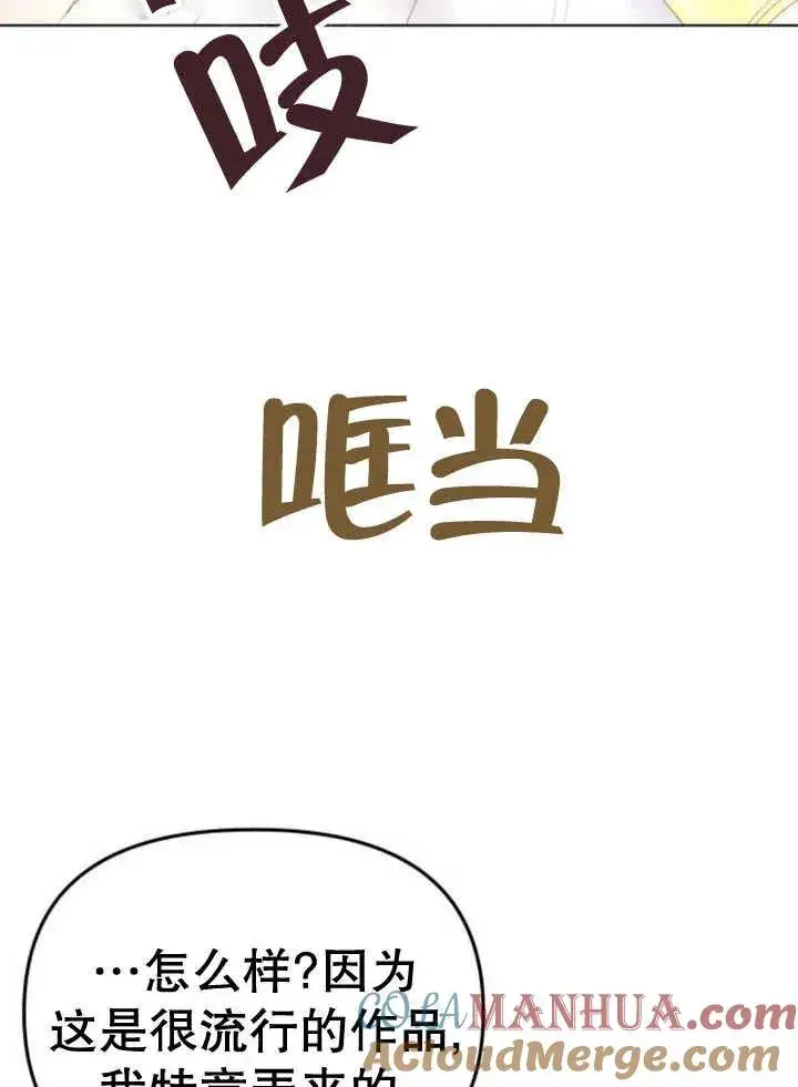 漫画《嫁给了野兽公爵》第10话第113张图