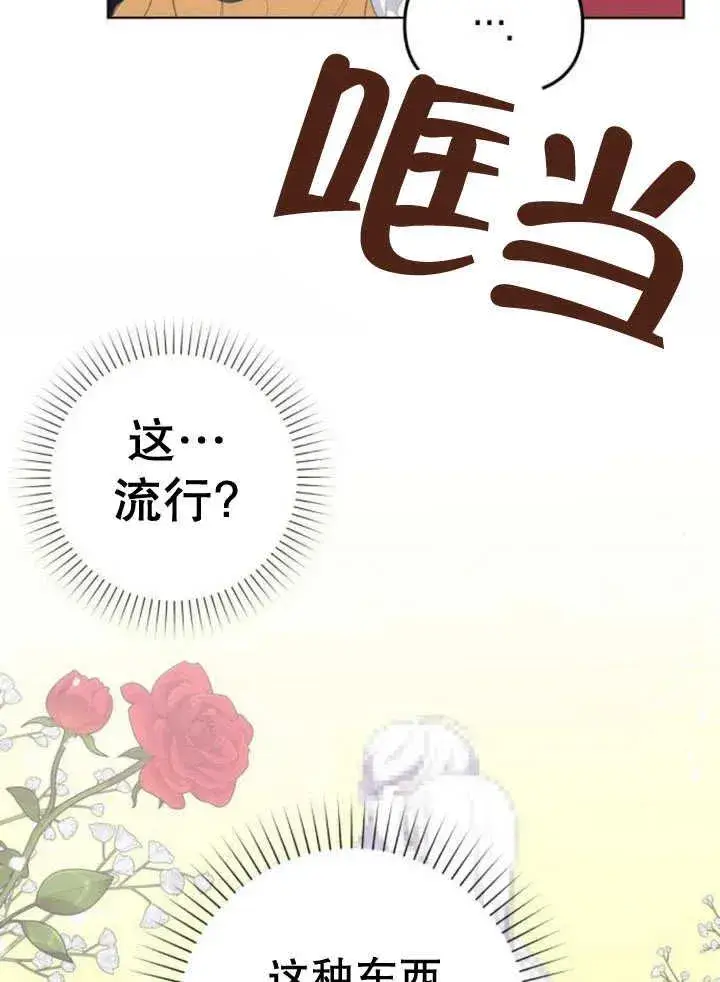 漫画《嫁给了野兽公爵》第10话第115张图