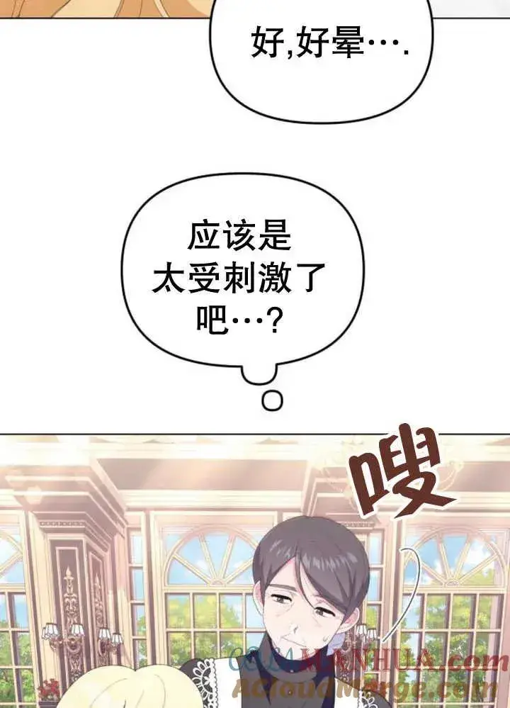 漫画《嫁给了野兽公爵》第10话第121张图