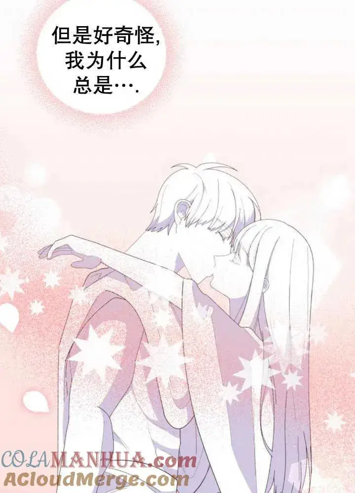 漫画《嫁给了野兽公爵》第10话第125张图