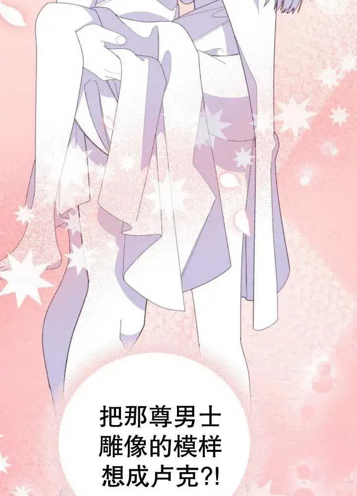 漫画《嫁给了野兽公爵》第10话第126张图