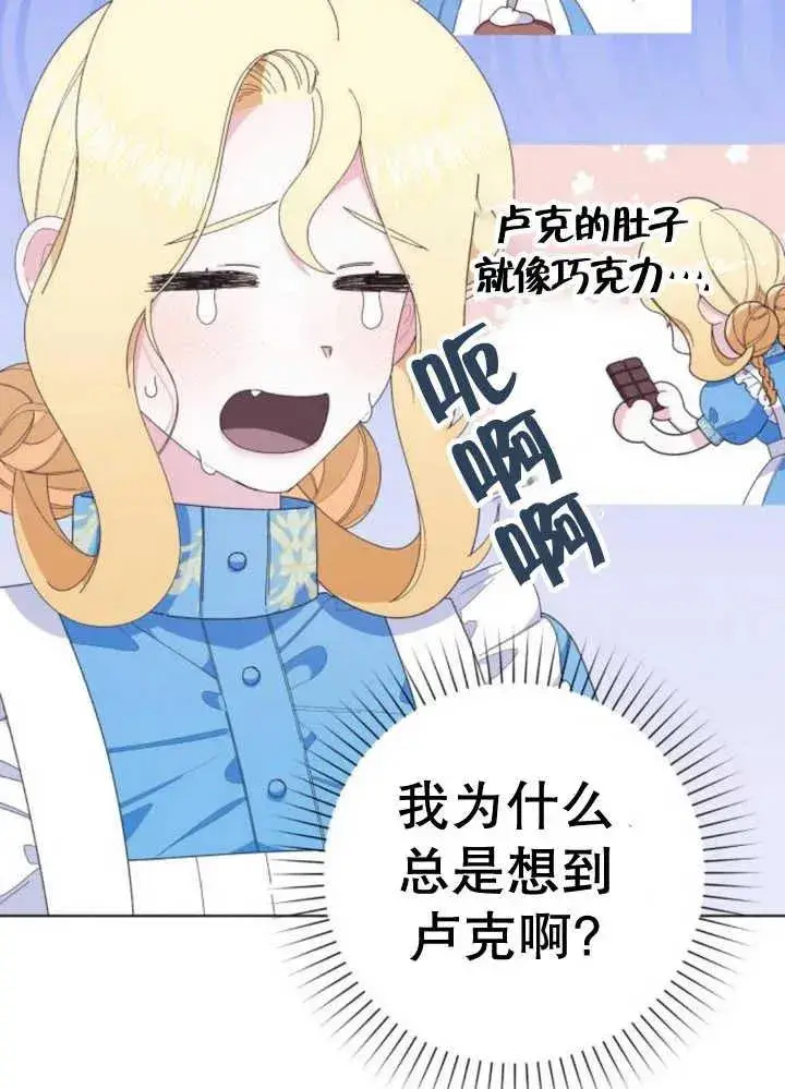 漫画《嫁给了野兽公爵》第10话第140张图