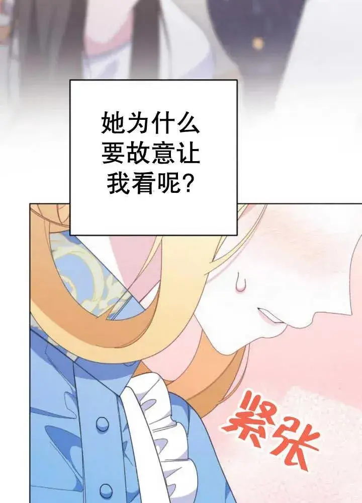 漫画《嫁给了野兽公爵》第10话第147张图