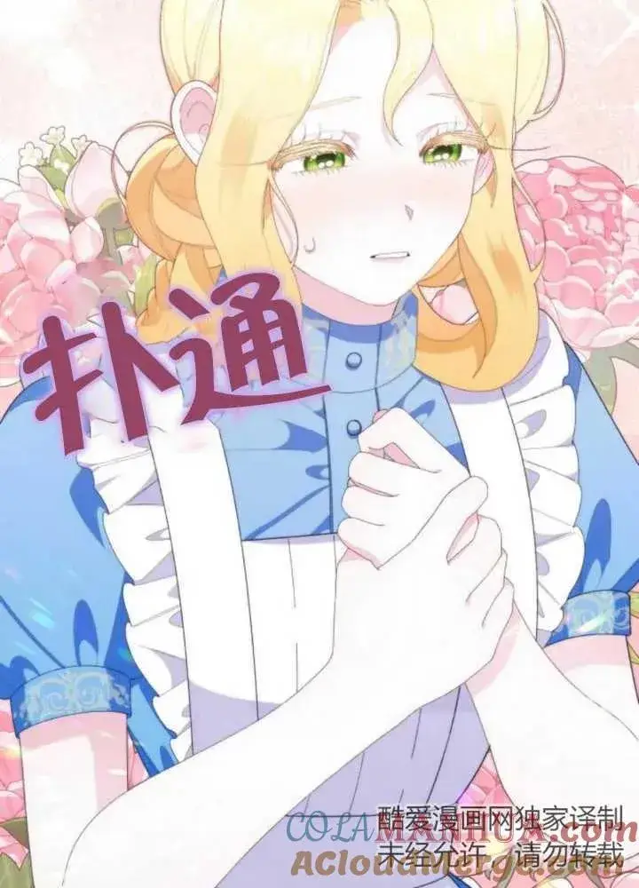 漫画《嫁给了野兽公爵》第10话第149张图