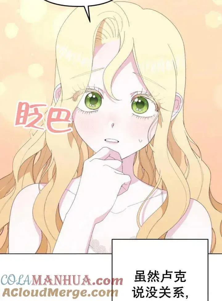 漫画《嫁给了野兽公爵》第10话第21张图