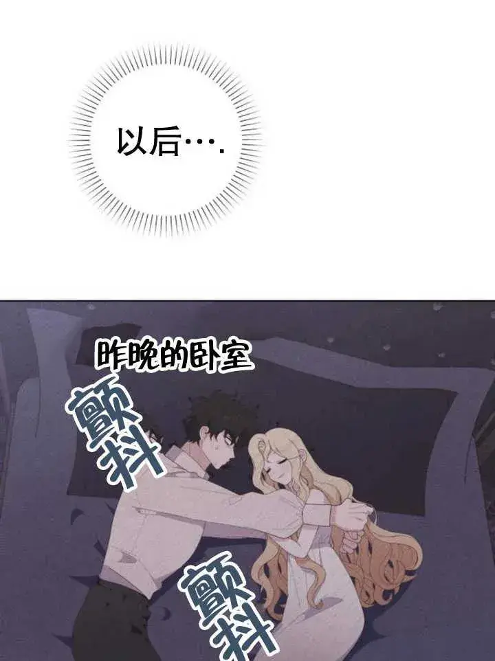 漫画《嫁给了野兽公爵》第10话第66张图