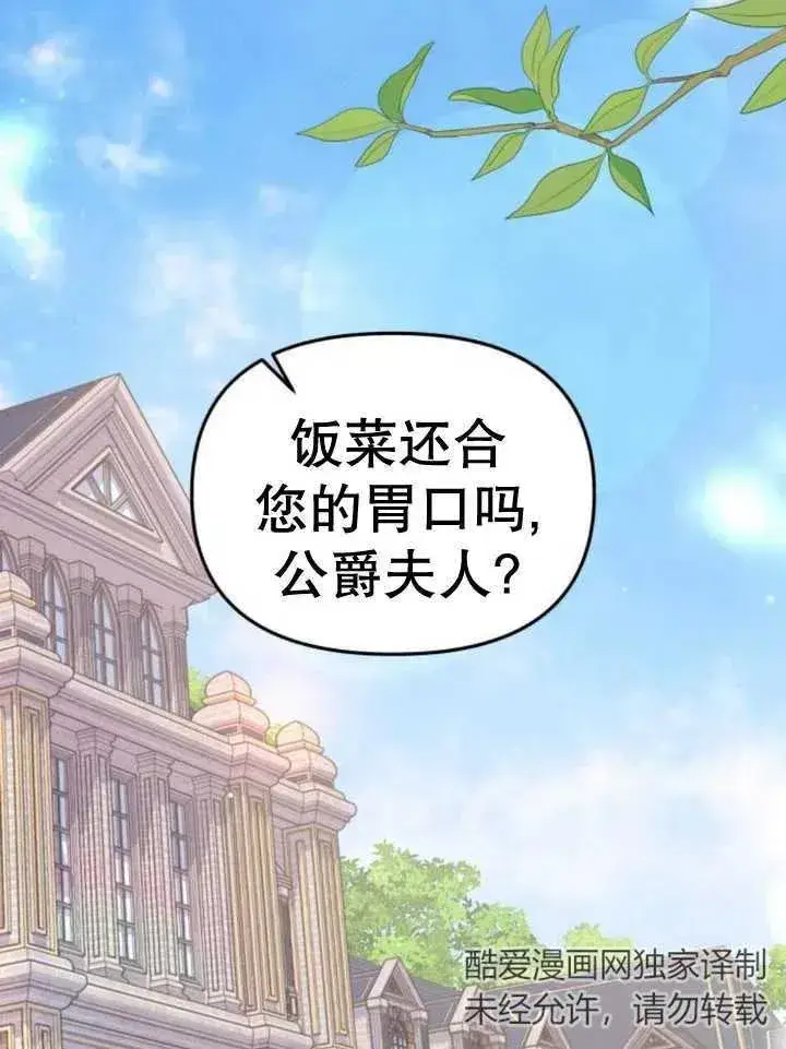 漫画《嫁给了野兽公爵》第10话第70张图