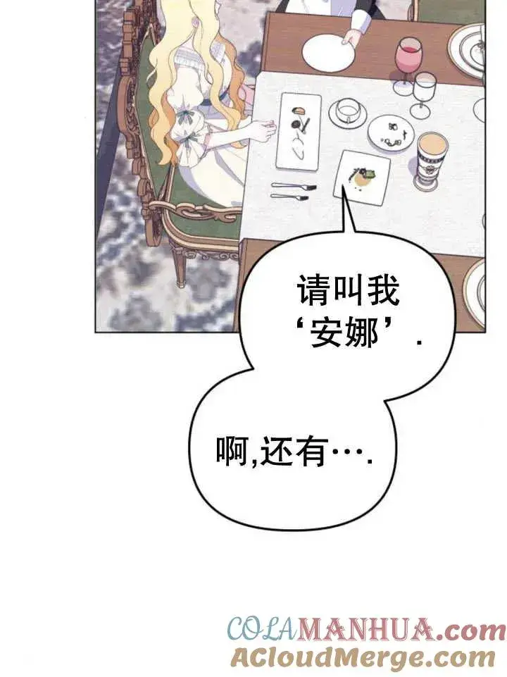 漫画《嫁给了野兽公爵》第10话第73张图