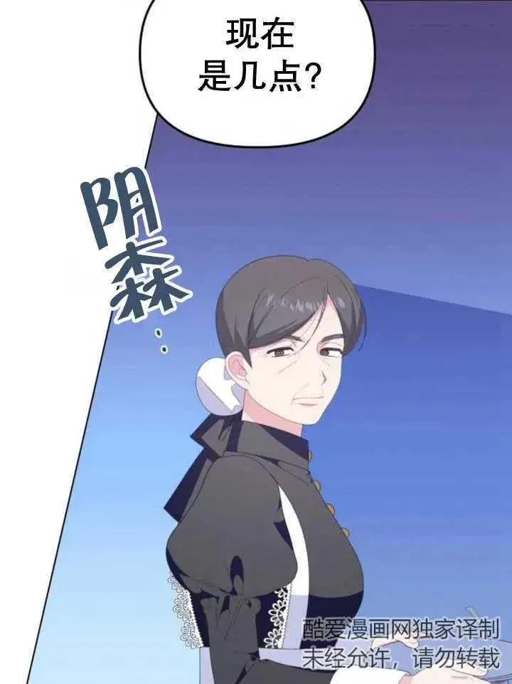 漫画《嫁给了野兽公爵》第10话第79张图