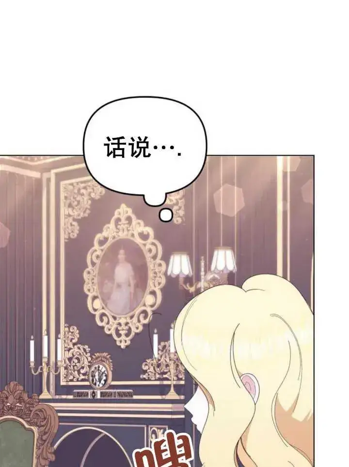 漫画《嫁给了野兽公爵》第10话第82张图