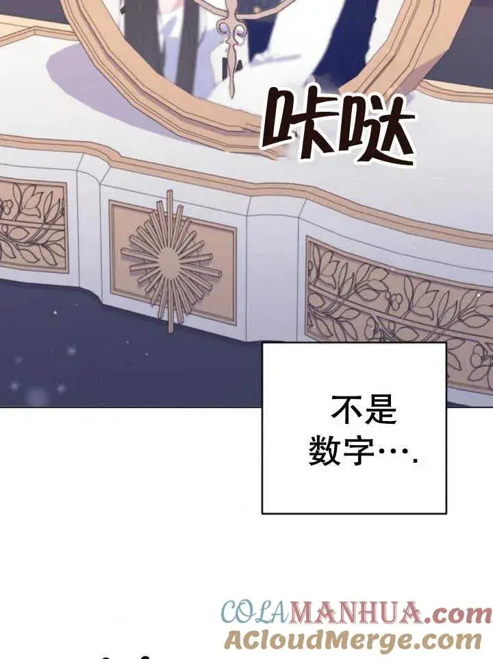 漫画《嫁给了野兽公爵》第10话第85张图