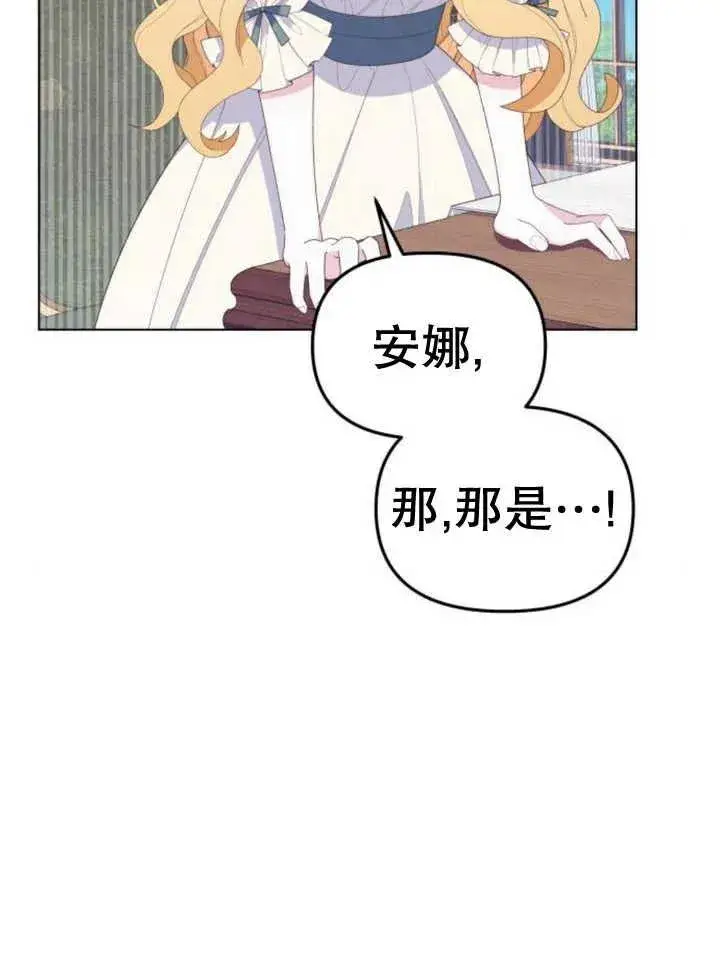 漫画《嫁给了野兽公爵》第10话第90张图