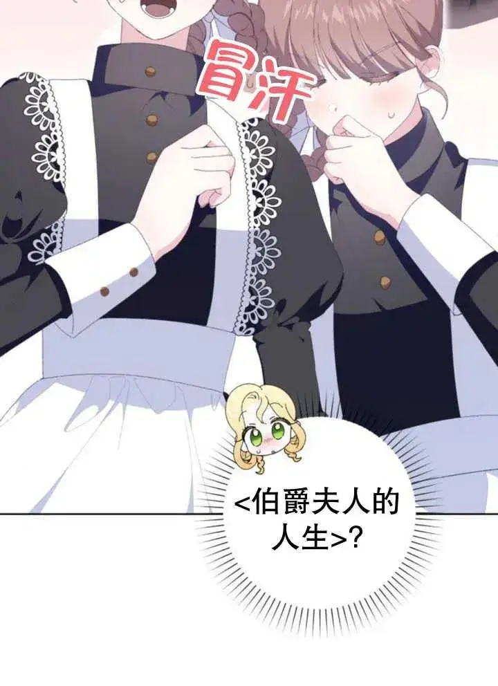 漫画《嫁给了野兽公爵》第11话第10张图