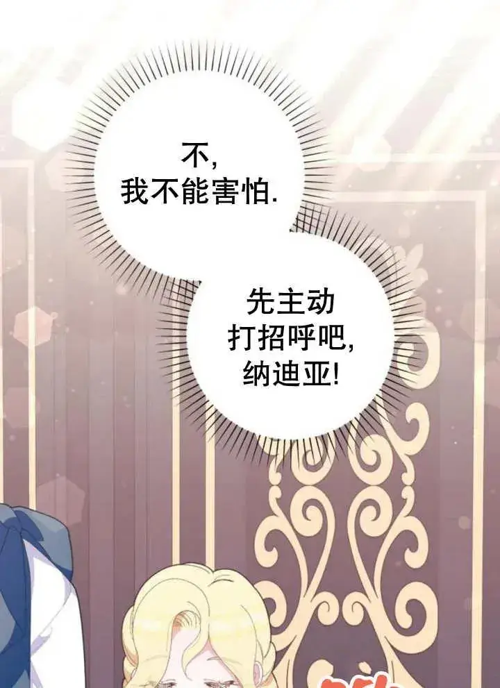 漫画《嫁给了野兽公爵》第11话第112张图