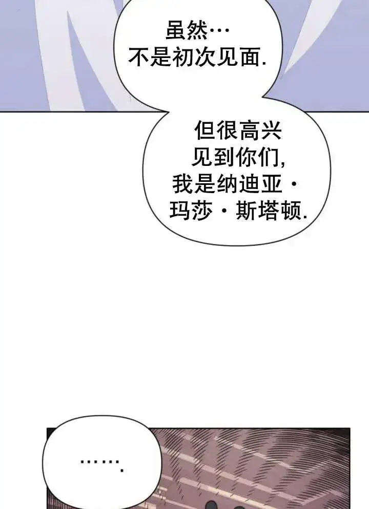 漫画《嫁给了野兽公爵》第11话第114张图
