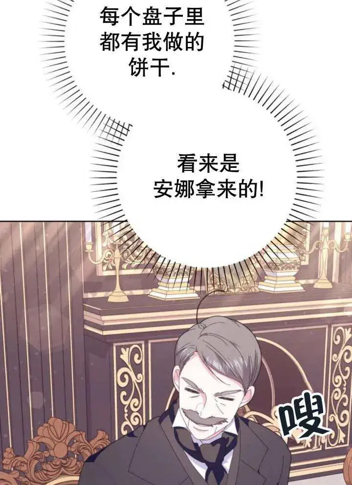 漫画《嫁给了野兽公爵》第11话第120张图