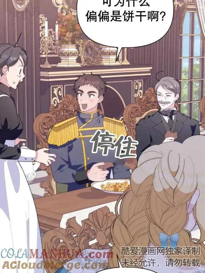 漫画《嫁给了野兽公爵》第11话第129张图