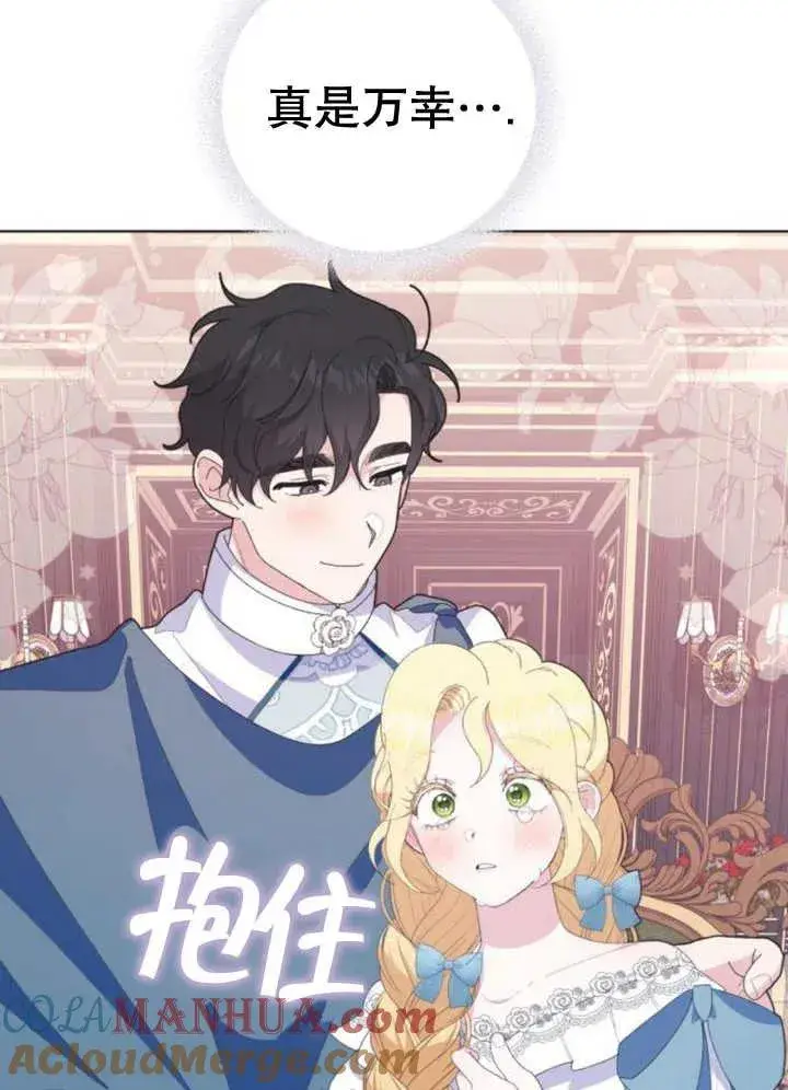 漫画《嫁给了野兽公爵》第11话第161张图