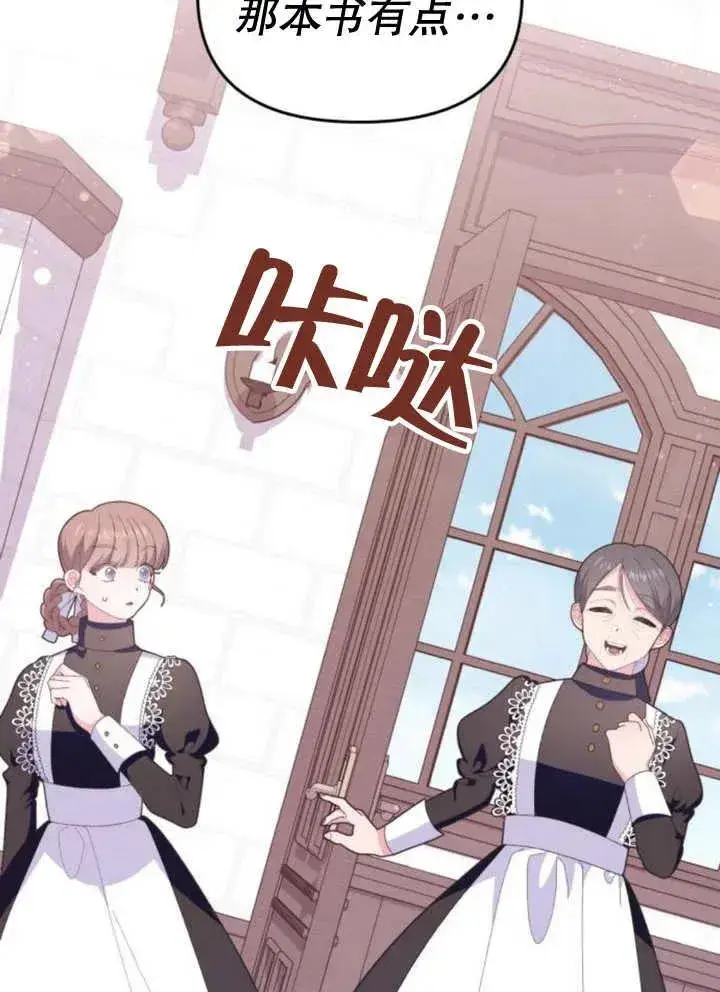 漫画《嫁给了野兽公爵》第11话第19张图