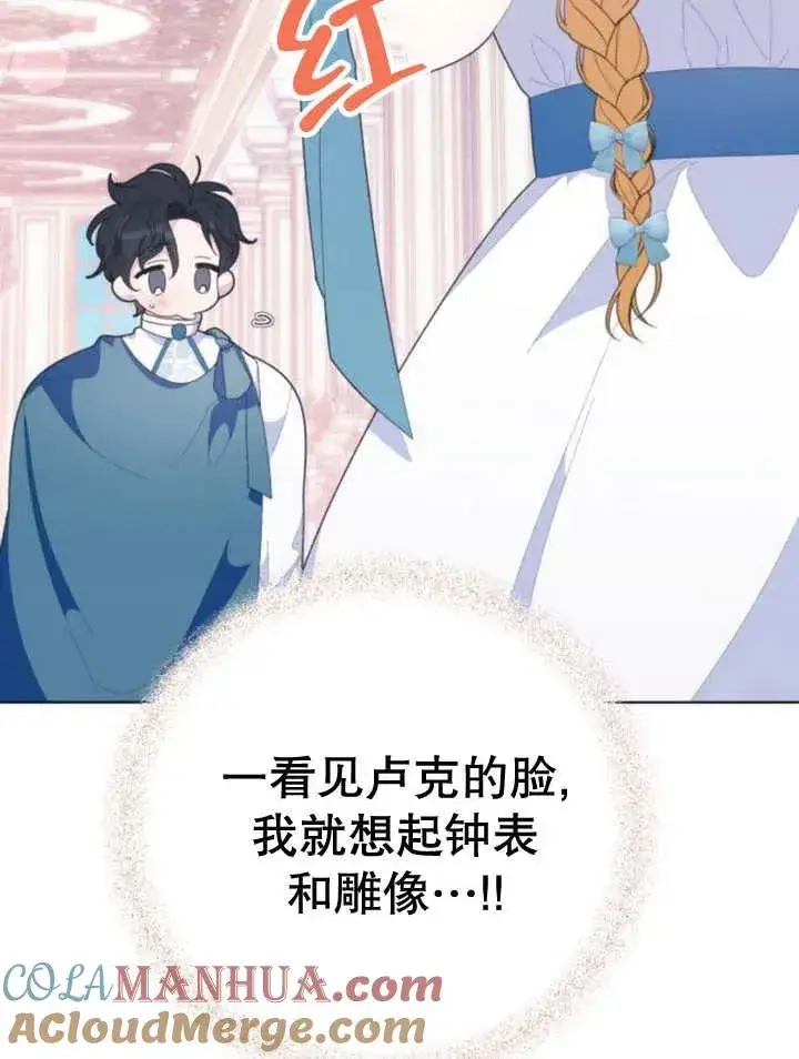 漫画《嫁给了野兽公爵》第11话第77张图