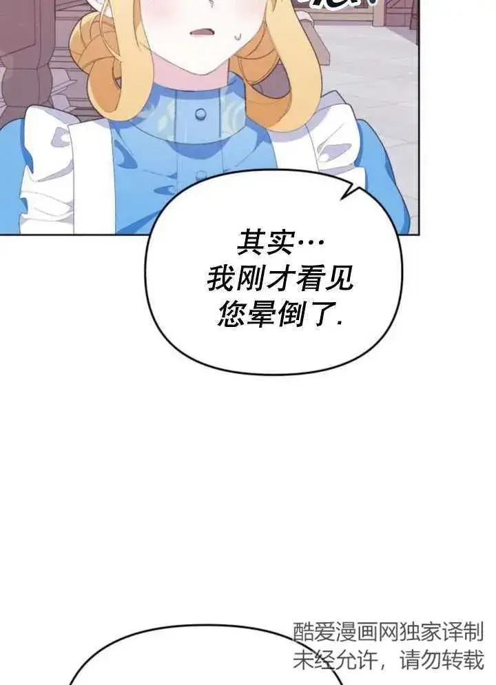 漫画《嫁给了野兽公爵》第11话第8张图