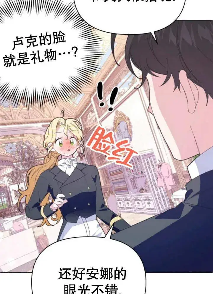 漫画《嫁给了野兽公爵》第12话第100张图