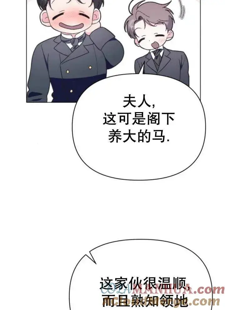 漫画《嫁给了野兽公爵》第12话第113张图